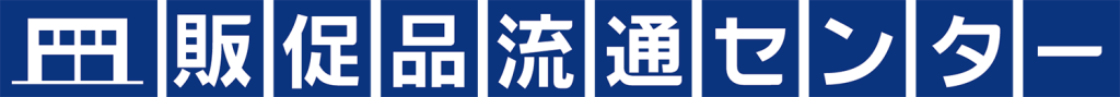 販促品流通センターのロゴ